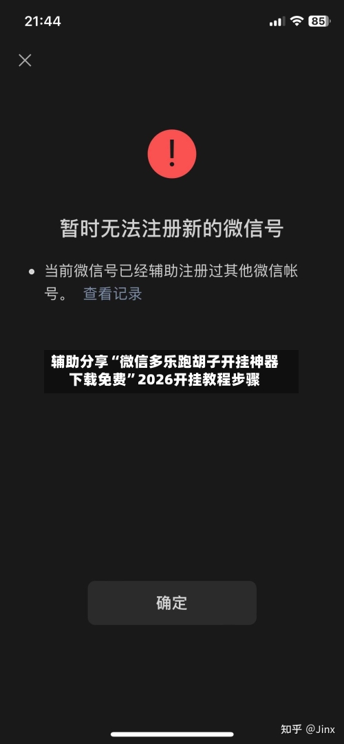 辅助分享“微信多乐跑胡子开挂神器下载免费”2026开挂教程步骤-第2张图片