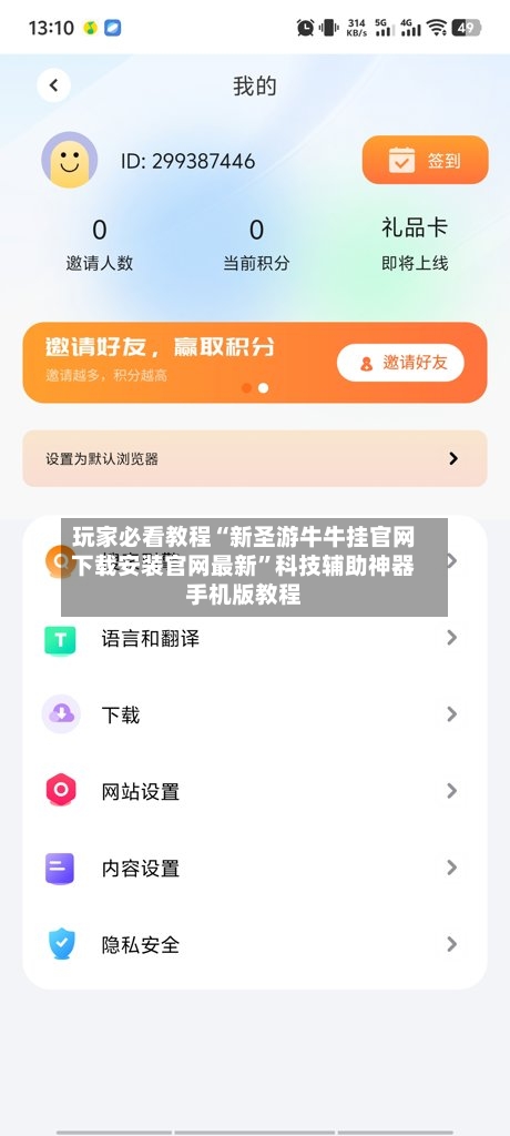 玩家必看教程“新圣游牛牛挂官网下载安装官网最新”科技辅助神器手机版教程-第2张图片