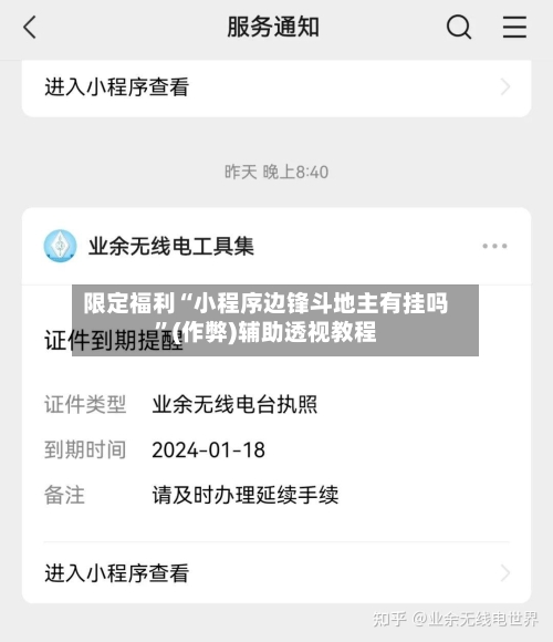 限定福利“小程序边锋斗地主有挂吗”(作弊)辅助透视教程-第2张图片