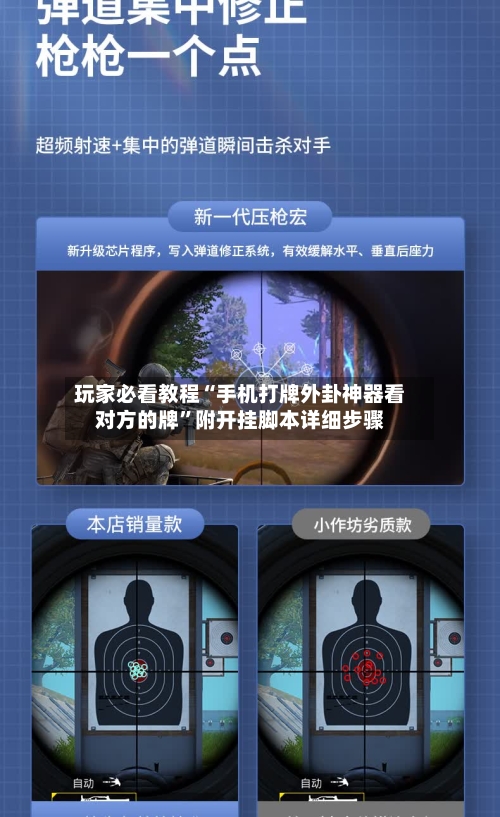 玩家必看教程“手机打牌外卦神器看对方的牌”附开挂脚本详细步骤