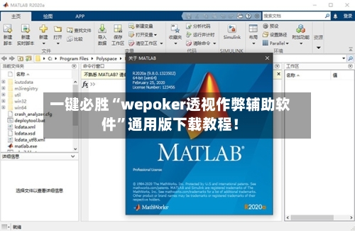 一键必胜“wepoker透视作弊辅助软件”通用版下载教程！