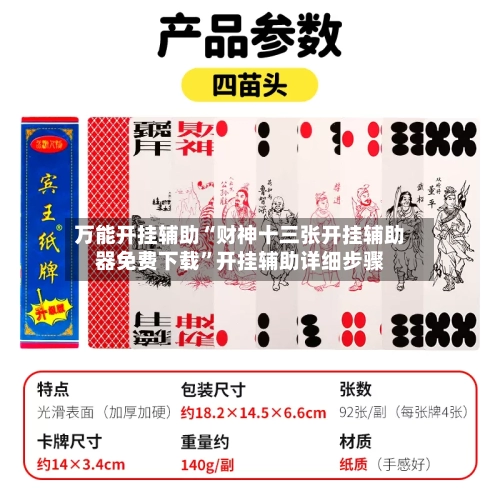 万能开挂辅助“财神十三张开挂辅助器免费下载”开挂辅助详细步骤-第3张图片