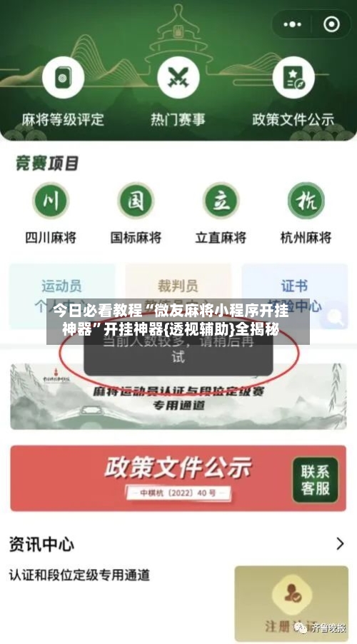 今日必看教程“微友麻将小程序开挂神器”开挂神器{透视辅助}全揭秘