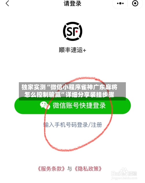 独家实测“微信小程序雀神广东麻将怎么控制输赢”详细分享装挂步骤-第3张图片