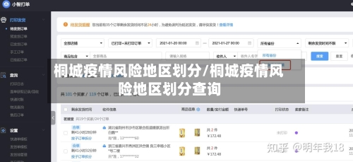 桐城疫情风险地区划分/桐城疫情风险地区划分查询