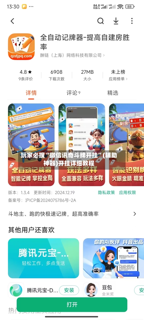 玩家必搜“微信讯奇斗牌开挂”(辅助神器)开挂详细教程