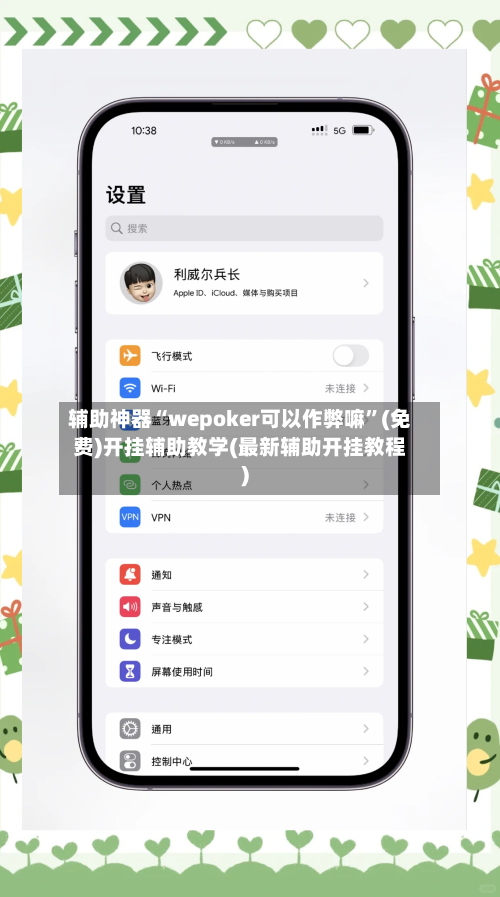 辅助神器“wepoker可以作弊嘛”(免费)开挂辅助教学(最新辅助开挂教程)-第3张图片