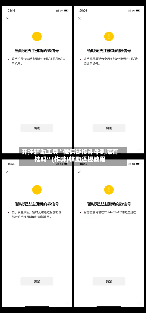 开挂辅助工具“微信链接斗牛到底有挂吗	”(作弊)辅助透视教程-第2张图片