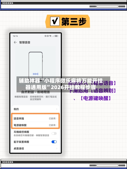 辅助神器“小程序微乐麻将万能开挂器通用版	”2026开挂教程步骤-第2张图片