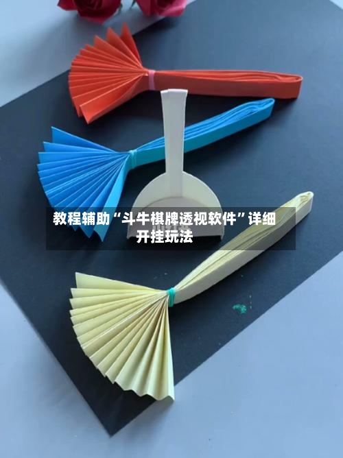 教程辅助“斗牛棋牌透视软件”详细开挂玩法