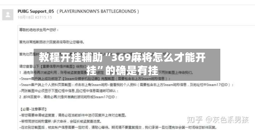 教程开挂辅助“369麻将怎么才能开挂	”的确是有挂-第2张图片