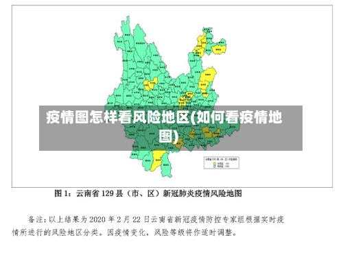 疫情图怎样看风险地区(如何看疫情地图)-第3张图片
