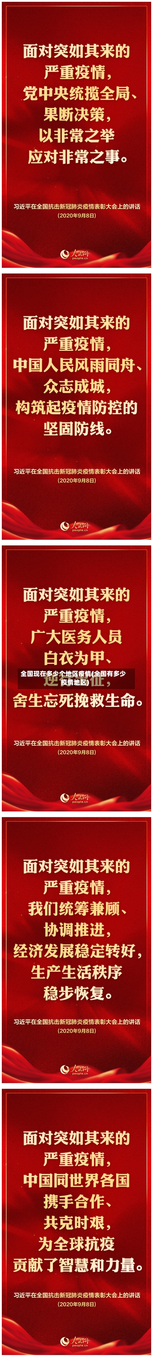 全国现在多少个地区疫情(全国有多少疫情地区)-第2张图片