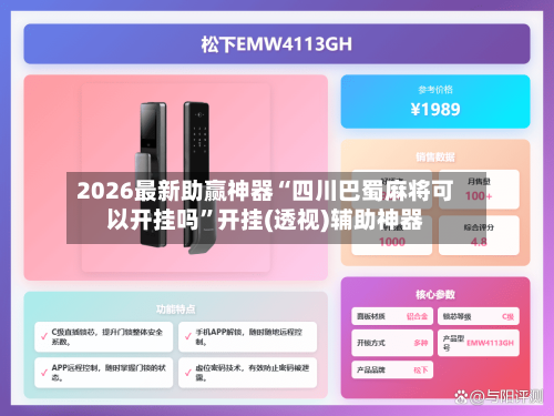 2026最新助赢神器“四川巴蜀麻将可以开挂吗”开挂(透视)辅助神器-第2张图片