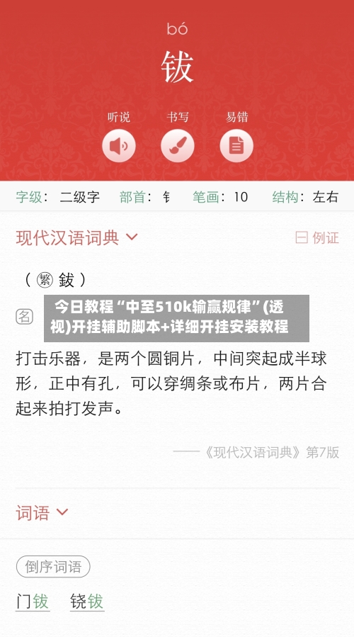 今日教程“中至510k输赢规律	”(透视)开挂辅助脚本+详细开挂安装教程-第2张图片