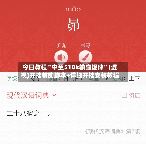 今日教程“中至510k输赢规律”(透视)开挂辅助脚本+详细开挂安装教程-第3张图片