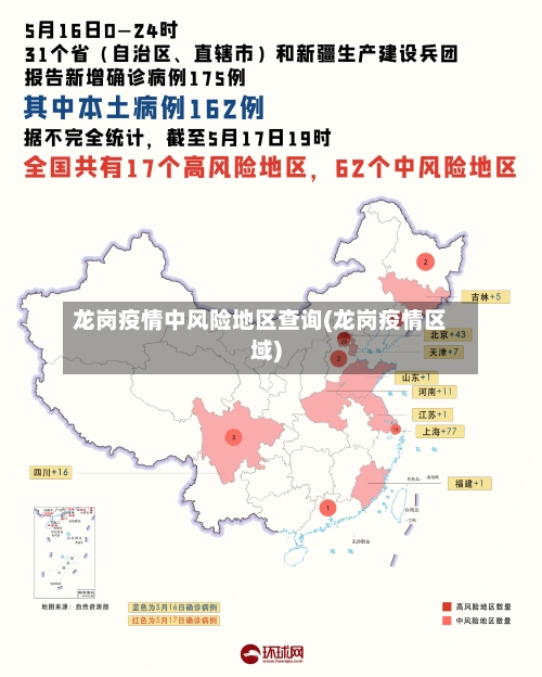 龙岗疫情中风险地区查询(龙岗疫情区域)
