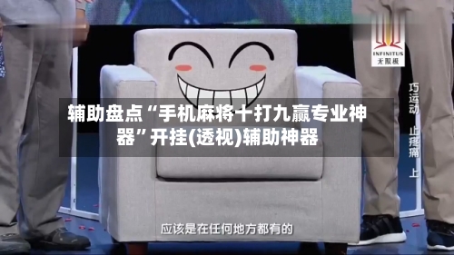 辅助盘点“手机麻将十打九赢专业神器”开挂(透视)辅助神器