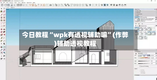 今日教程“wpk有透视辅助嘛	”(作弊)辅助透视教程-第2张图片