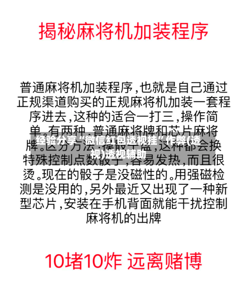 经验分享“微信红包透视挂”作弊(透视)透视辅助-第2张图片