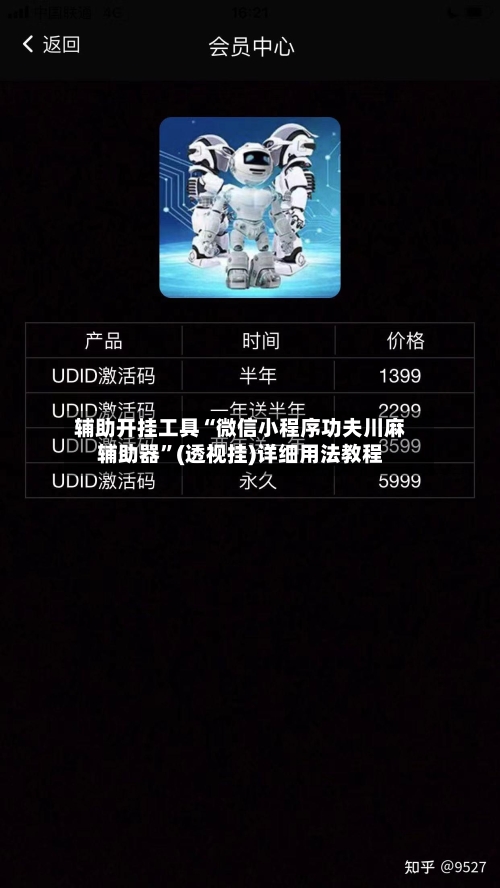 辅助开挂工具“微信小程序功夫川麻辅助器”(透视挂)详细用法教程-第2张图片