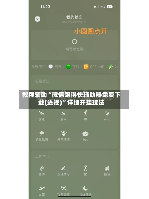 教程辅助“微信跑得快辅助器免费下载(透视)”详细开挂玩法-第2张图片