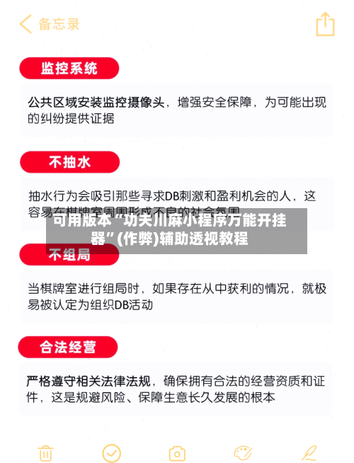可用版本“功夫川麻小程序万能开挂器”(作弊)辅助透视教程