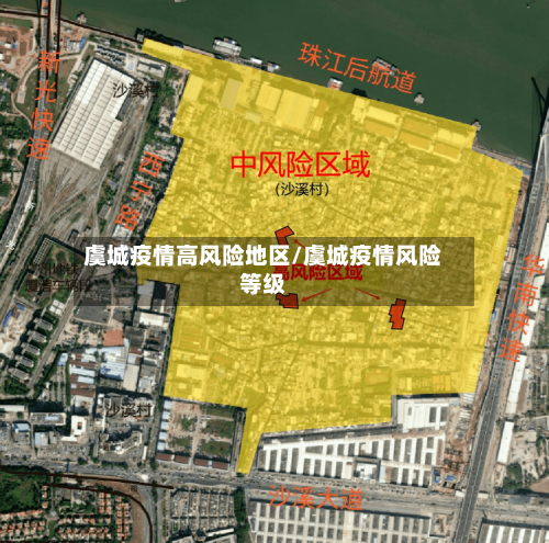 虞城疫情高风险地区/虞城疫情风险等级