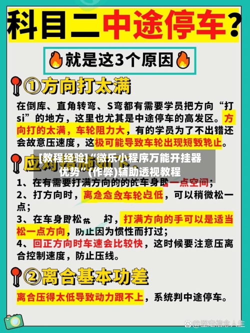 [教程经验]“微乐小程序万能开挂器优势	”(作弊)辅助透视教程-第2张图片