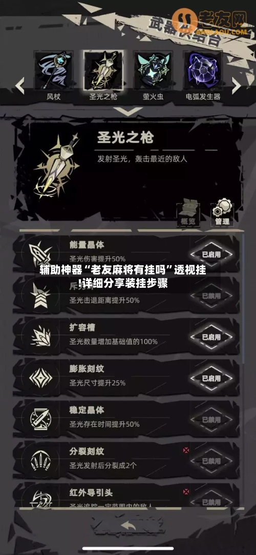 辅助神器“老友麻将有挂吗”透视挂!详细分享装挂步骤-第3张图片
