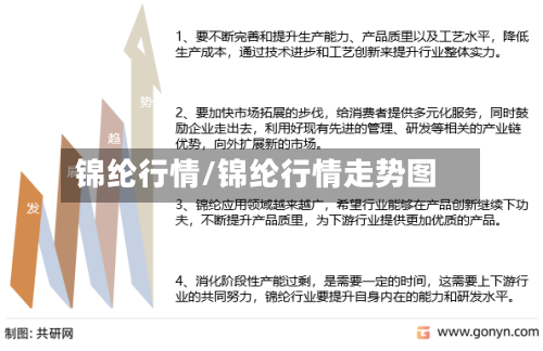 锦纶行情/锦纶行情走势图-第3张图片