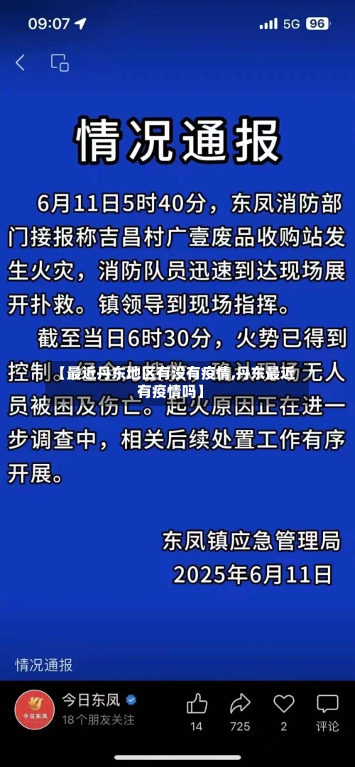 【最近丹东地区有没有疫情,丹东最近有疫情吗】