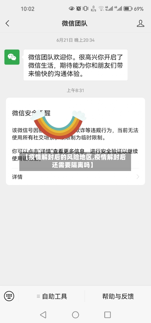 【疫情解封后的风险地区,疫情解封后还需要隔离吗】