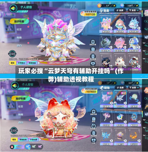 玩家必搜“云梦天穹有辅助开挂吗”(作弊)辅助透视教程-第2张图片