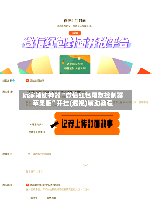 玩家辅助神器“微信红包尾数控制器苹果版”开挂(透视)辅助教程-第2张图片