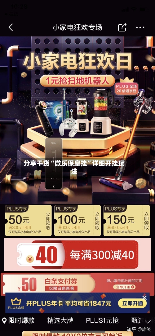 分享干货“微乐保皇挂”详细开挂玩法-第3张图片