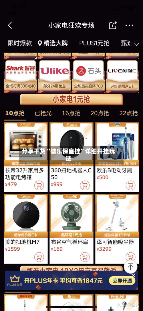 分享干货“微乐保皇挂	”详细开挂玩法-第2张图片