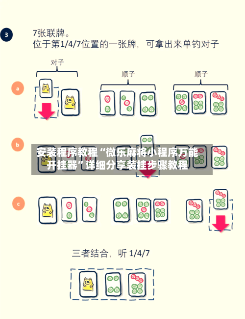 安装程序教程“微乐麻将小程序万能开挂器”详细分享装挂步骤教程-第3张图片
