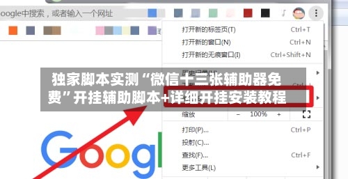 独家脚本实测“微信十三张辅助器免费	”开挂辅助脚本+详细开挂安装教程-第2张图片