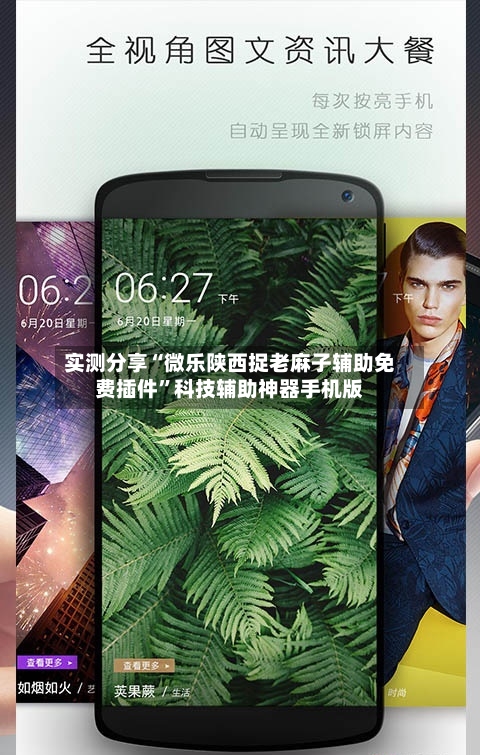 实测分享“微乐陕西捉老麻子辅助免费插件”科技辅助神器手机版-第3张图片