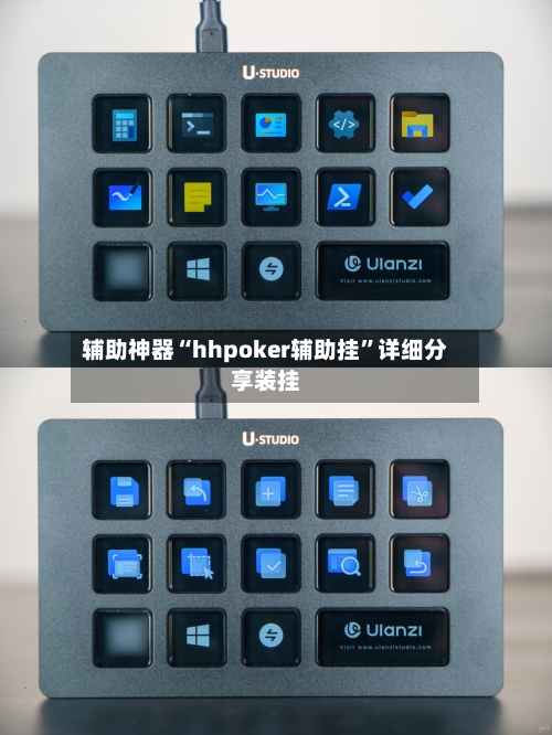 辅助神器“hhpoker辅助挂	”详细分享装挂-第3张图片
