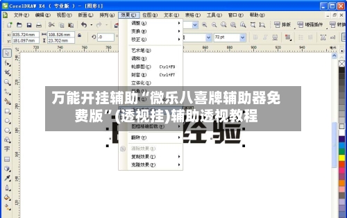 万能开挂辅助“微乐八喜牌辅助器免费版”(透视挂)辅助透视教程