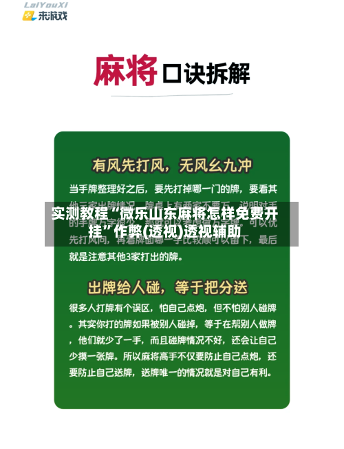 实测教程“微乐山东麻将怎样免费开挂”作弊(透视)透视辅助