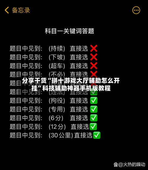 分享干货“拼十游戏大厅辅助怎么开挂”科技辅助神器手机版教程
