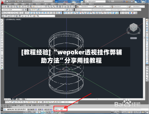 [教程经验] “wepoker透视挂作弊辅助方法	”分享用挂教程-第2张图片