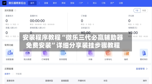 安装程序教程“微乐三代必赢辅助器免费安装”详细分享装挂步骤教程-第3张图片