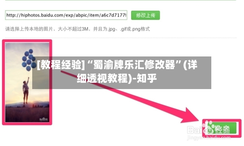 [教程经验]“蜀渝牌乐汇修改器”(详细透视教程)-知乎