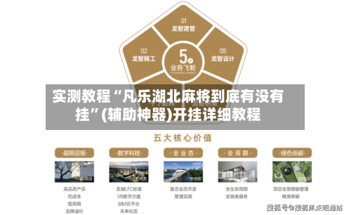 实测教程“凡乐湖北麻将到底有没有挂”(辅助神器)开挂详细教程