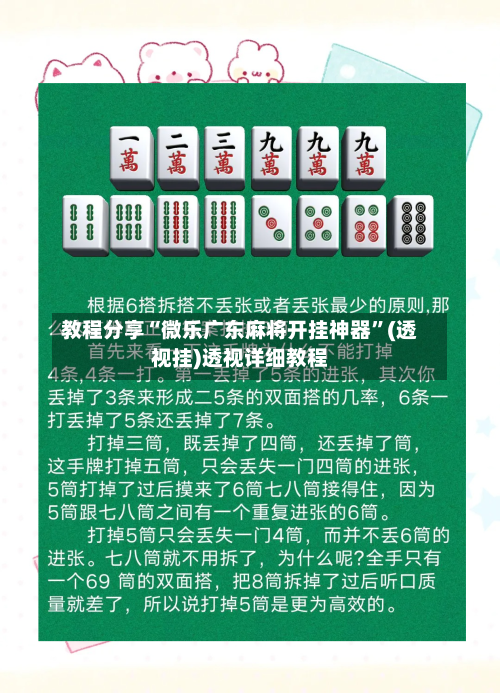 教程分享“微乐广东麻将开挂神器”(透视挂)透视详细教程