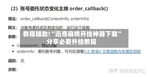 教程辅助!“迅奇麻将开挂神器下载	”分享必要外挂教程-第2张图片